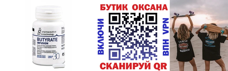 Бутират GHB  Купить где  Мензелинск 